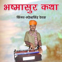 Bhashmasur Katha (Single Version)