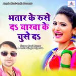 Bhatar Ke Ruse Da Yarwa Ke Chuse Da