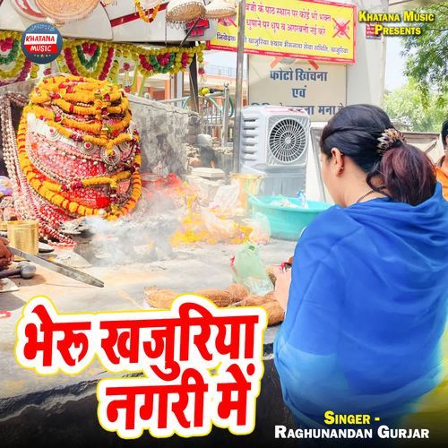 Bheru Khajuriya Nagari Me