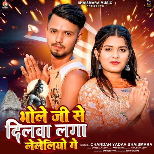 Bhole Ji Se Dilawa Laga Leliyo Ge