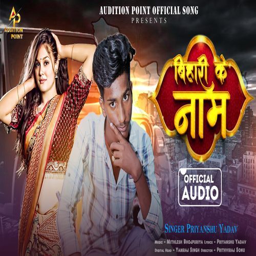 Bihari Ke Naam