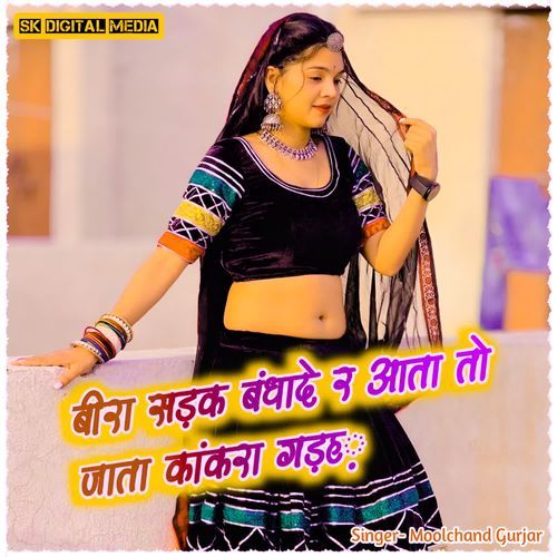 Bira sadak bandhade R Aata to jata kaankra gadh