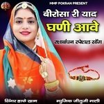 Birosa Ri Ghani Aawe Yad