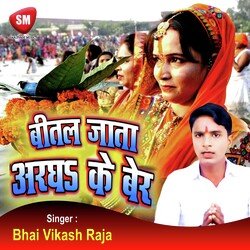 Bital Jata Aragh Ke Ber (Bhojpuri Song)-Ciw5YDBnD2Q