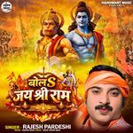Bola Jay Shree Ram