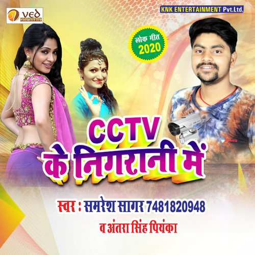 Cctv Ke Nigrani Me