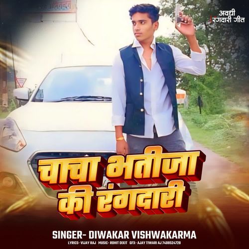 Chacha Bhatija Ki Rangdari