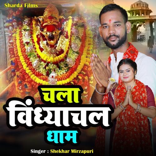 Chala Vindhyachal Dham