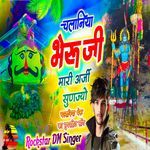 Chalaniya Bheru Ji Mari Arji Sunjyo