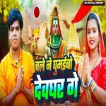 Chale Na Ghumavo Devghar Ge