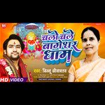 Chalo Chalen Bageshwar Dhaam (Hindi)