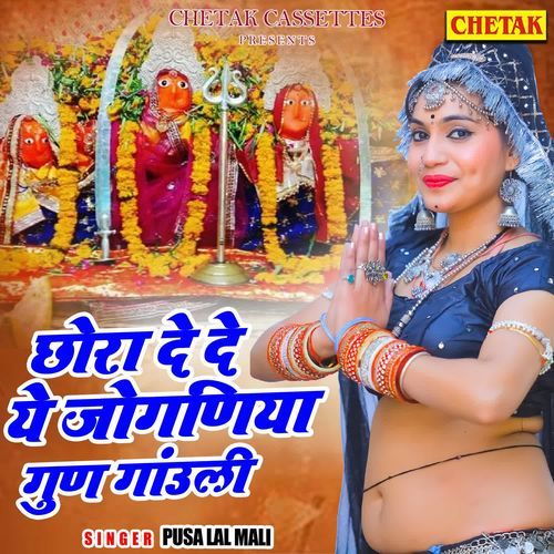 Chhora De De Ye Joganiya Gun Gauli
