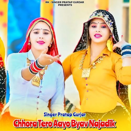 Chhora Tero Aayo Byav Najadik