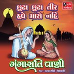 Chhuta Chhuta Tir Have Maro Nahi