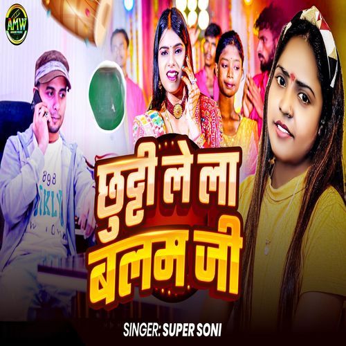 Chhuti Le La Balam Ji