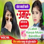 Chora Mari Bali Umar Hali Kare Mat Pyar Ki Jori