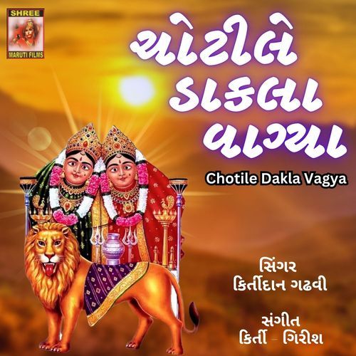 Chotile Dakla Vagya