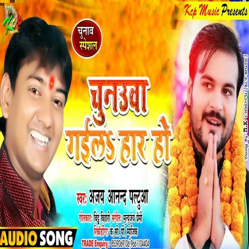 Chunawo Gaila Har Ho (Bhojpuri Song)