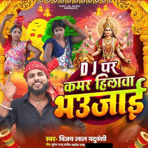 DJ Par Kamar Hilawa Bhaujai