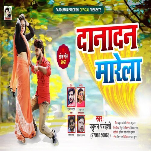 Dana Dan Marela (Bhojpuri Song)