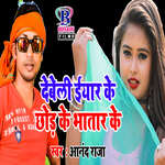 Debeli Eyaar Ke Chhod Ke Bhatar Ke