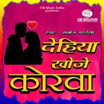 Dehiya Khoje Korwa