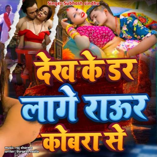 Dekh Ke Dar Lage Raur Kobara Se