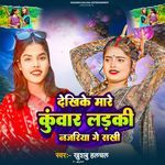 Dekhike Mare Kuwar Ladki Najariya Ge Sakhi