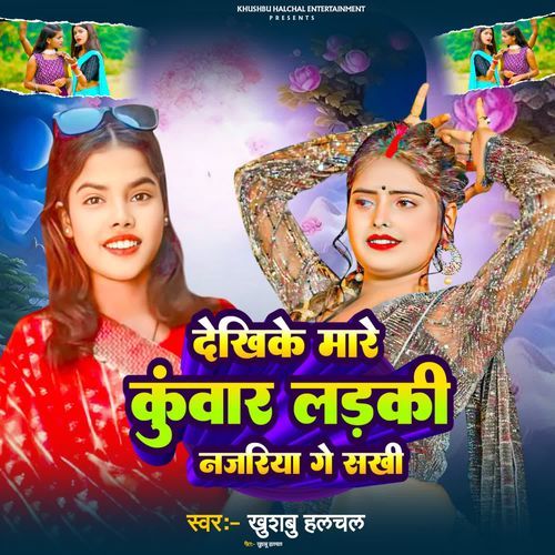 Dekhike Mare Kuwar Ladki Najariya Ge Sakhi