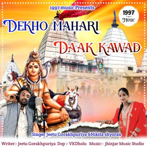 Dekho Mahari Daak Kawad