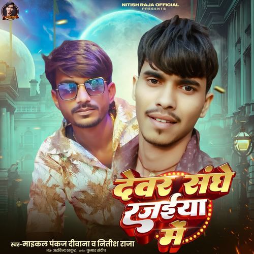 Devar Sange Rajaiya Me