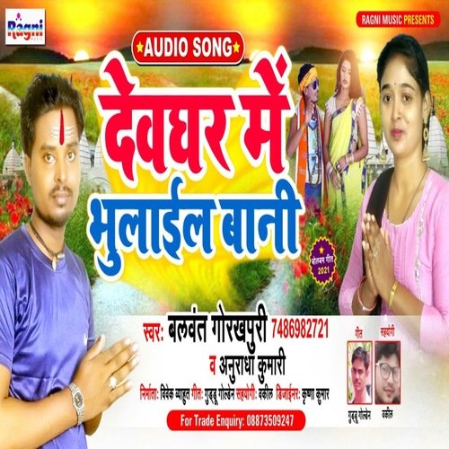 Devghar Me Bhulail Baani