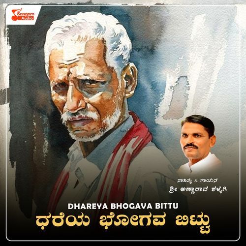 Dhareya Bhogava Bittu