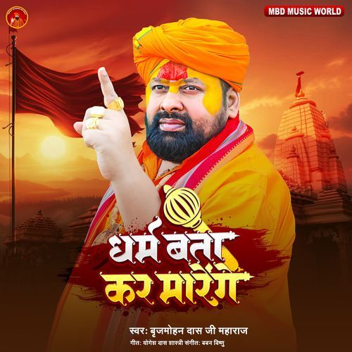 Dharm Bata Kar Marenge