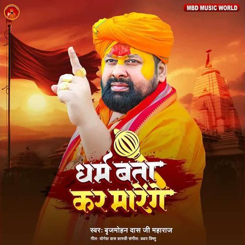 Dharm Bata Kar Marenge