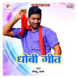 Dhobi Geet-QkUmYywBdn4