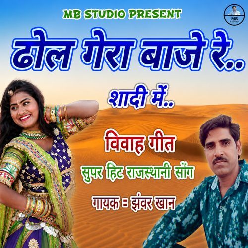 Dhol Gera Bhaje Ra Shadi Ma