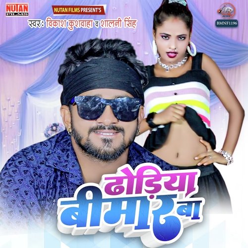 Dhondiya Bimar Ba