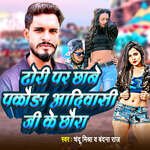 Dhori Par Chhane Pakoda Aadivasi Ji Ke Chhora