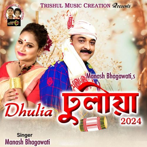 Dhulia 2024