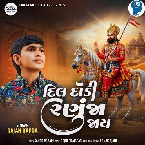 Dil Dodi Ranuja Jaay