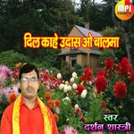 Dil Kahe Udas O Balama