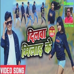 Dilwa Milai Ke (Khortha)