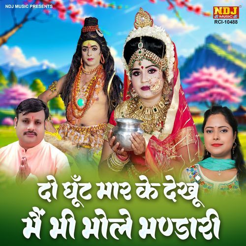 Do Ghoont Maar Ke Dekhu Main Bhi Bhole Bhandari