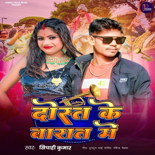 Dost Ke Barat Mein
