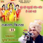 Dundh rahe raghurai jor-jor tai ruke mare