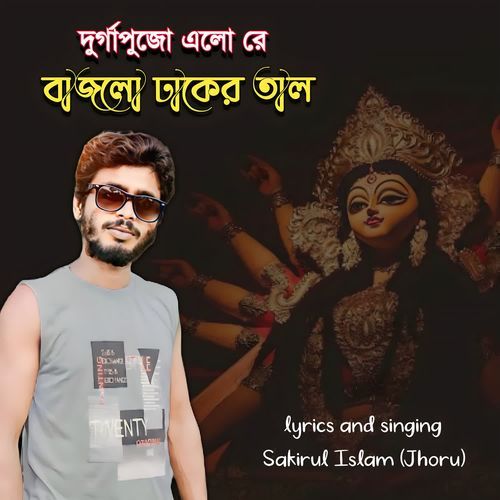 Durga Pujo Elo Re Bajlo Dhaker Taal