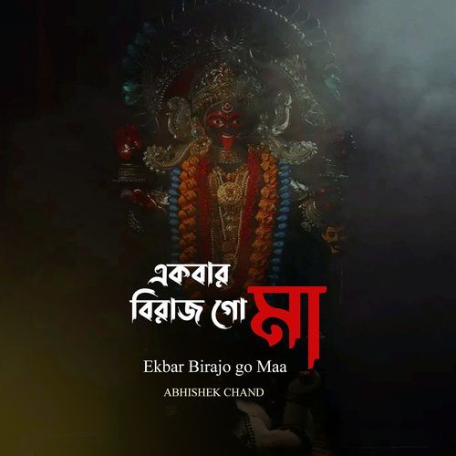 Ekbar Birajo Go Maa