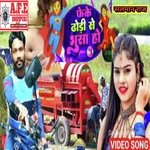 Feke Dhodhi Se Bhusa