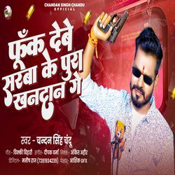 Fuk Debo Sarba Ke Pura Khandan Ge